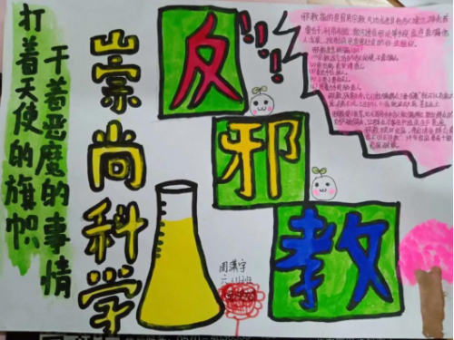 江山市开展“追求美好生活,抵制邪教渗透”校园反邪教系列活动628 江山市开展“追求美好生活,抵制邪教渗透”校园反邪教系列活动628