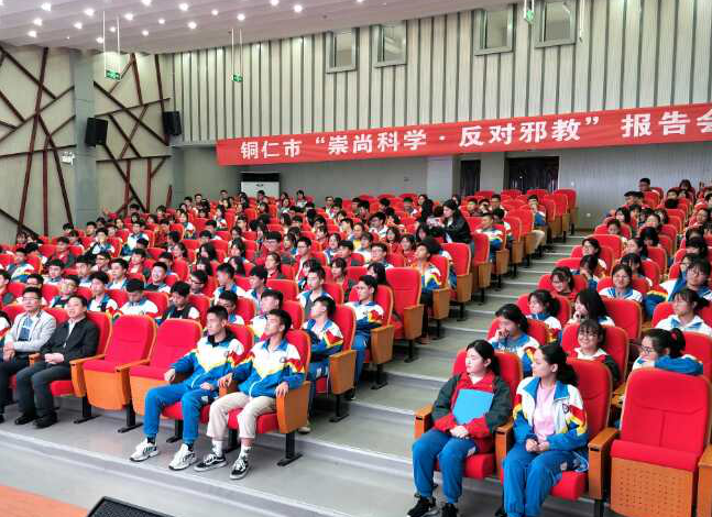 贵州省铜仁市连续举办“崇尚科学·反对邪教”报告会