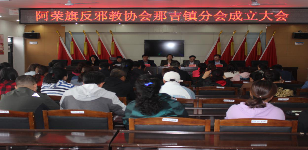 内蒙古呼伦贝尔市阿荣旗全力加强基层反邪教协会机构建设