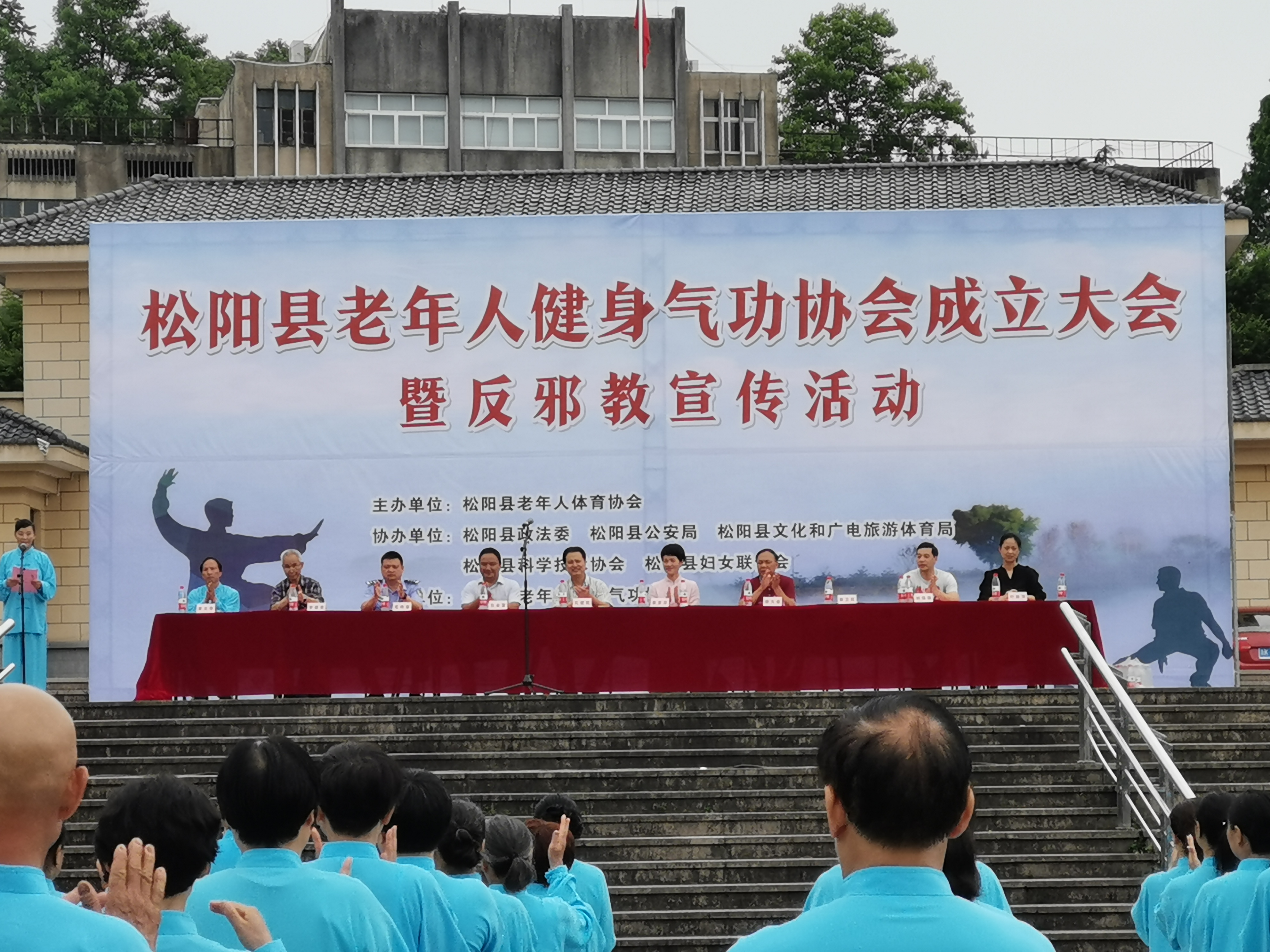 浙江省丽水松阳县举行老年人健身气功协会成立大会暨反邪教宣传月活动 启动仪式