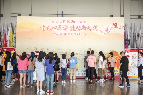 大学生抵制邪教签名活动wps图片 大学生抵制邪教签名活动wps图片