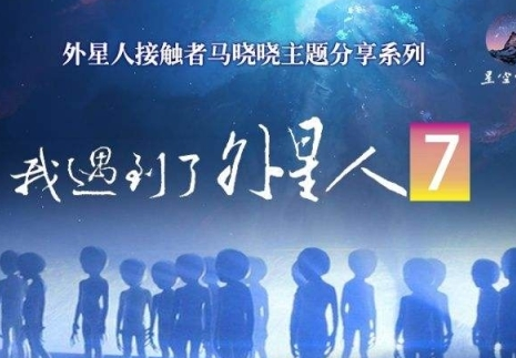 “外星”系邪说研究（一）
