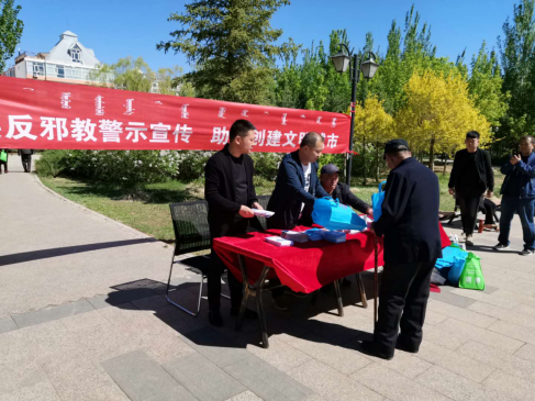 内蒙古锡林浩特市开展“反邪教警示宣传 助力创建文明城市”主题活动