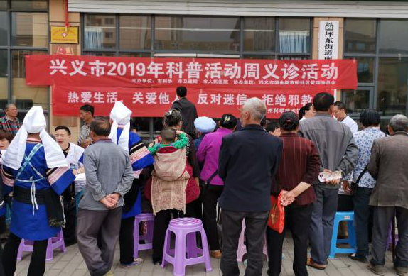 贵州省黔西南州“防范邪教宣传日（周、月）”系列活动在兴义市启动
