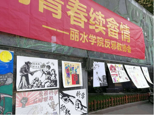 以“画”击邪教，我们在行动