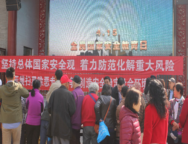 北京市石景山区举办“4.15全民国家安全教育日”宣传活动