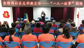 北京市昌平区回龙观金榜园社区通过表演情景剧宣传反邪教
