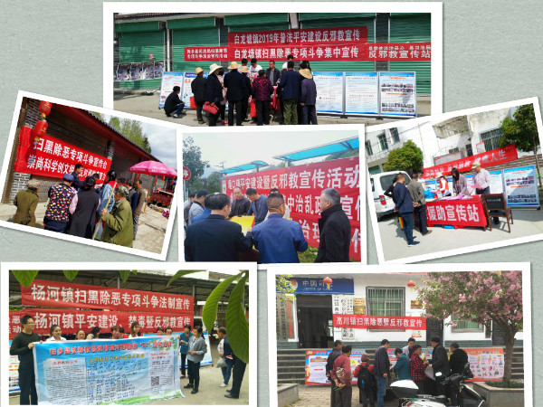 陕西省汉中市西乡县扎实开展春季反邪教宣传月活动