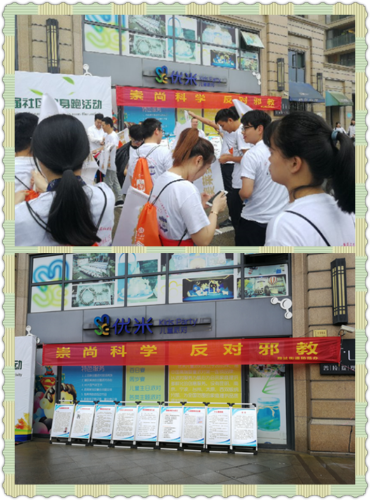椒江区反邪教宣传月活动集锦923 椒江区反邪教宣传月活动集锦923