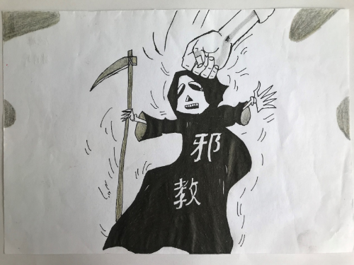 反对邪教,从“小”做起546 反对邪教,从“小”做起546
