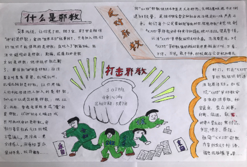 反对邪教,从“小”做起657 反对邪教,从“小”做起657