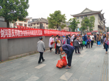 抵制邪教 崇尚科学 从自身做起——贵州省剑河县反邪教协会开展“防范邪教宣传月”活动