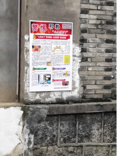 台州温岭市开展关于“心灵法门”的反邪教宣传教育活动621