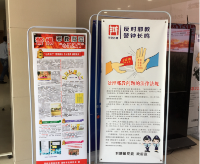 台州温岭市开展关于“心灵法门”的反邪教宣传教育活动661