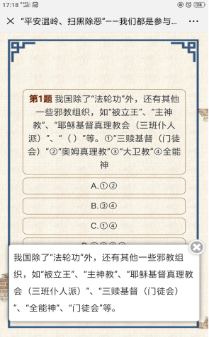 台州温岭市开展关于“心灵法门”的反邪教宣传教育活动808