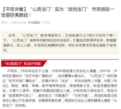 台州温岭市开展关于“心灵法门”的反邪教宣传教育活动823