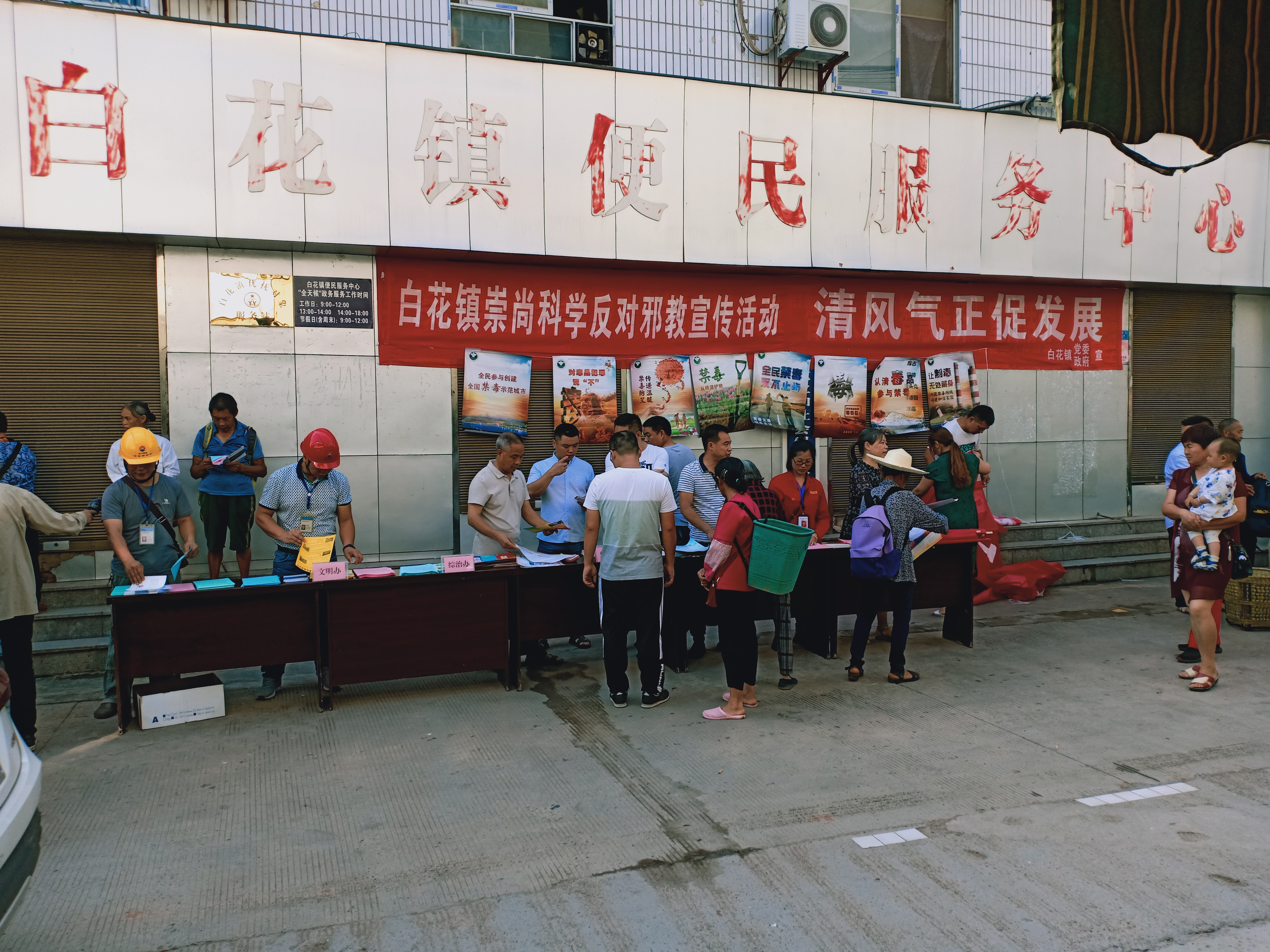 四川省宜宾市翠屏区开展“崇尚科学，反对邪教”宣传活动