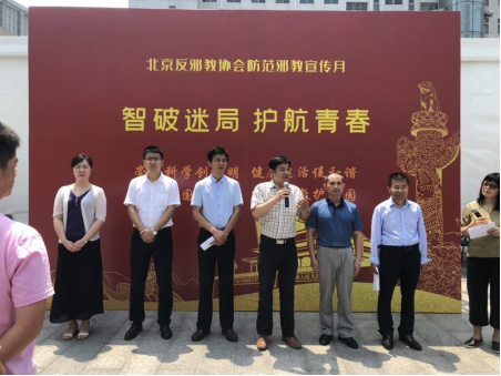北京反邪教协会开展“智破迷局 护航青春”反邪教科普宣传进高校活动