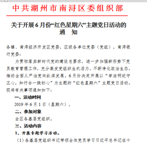 20190615南浔区依托“红色星期六”主题当日活动开展反邪教宣传教育(1)491 20190615南浔区依托“红色星期六”主题当日活动开展反邪教宣传教育(1)491