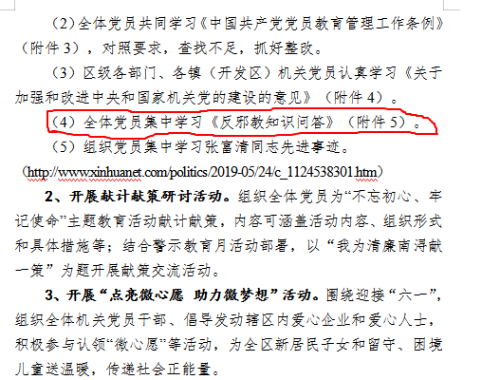 20190615南浔区依托“红色星期六”主题当日活动开展反邪教宣传教育(1)494 20190615南浔区依托“红色星期六”主题当日活动开展反邪教宣传教育(1)494