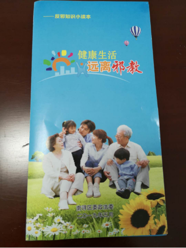 20190615南浔区依托“红色星期六”主题当日活动开展反邪教宣传教育(1)502 20190615南浔区依托“红色星期六”主题当日活动开展反邪教宣传教育(1)502