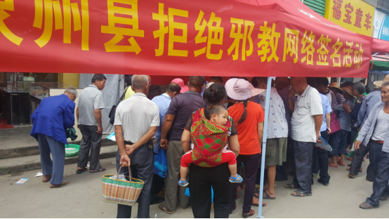 广西象州县开展反邪教网络签名活动