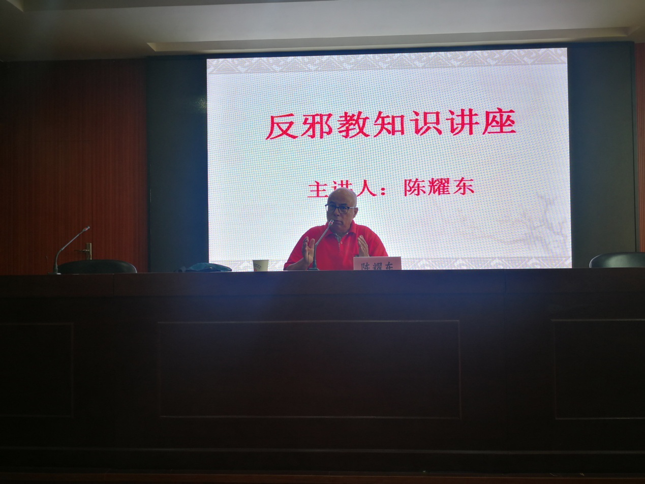 浙江省青田县举办反邪教”三员”队伍培训
