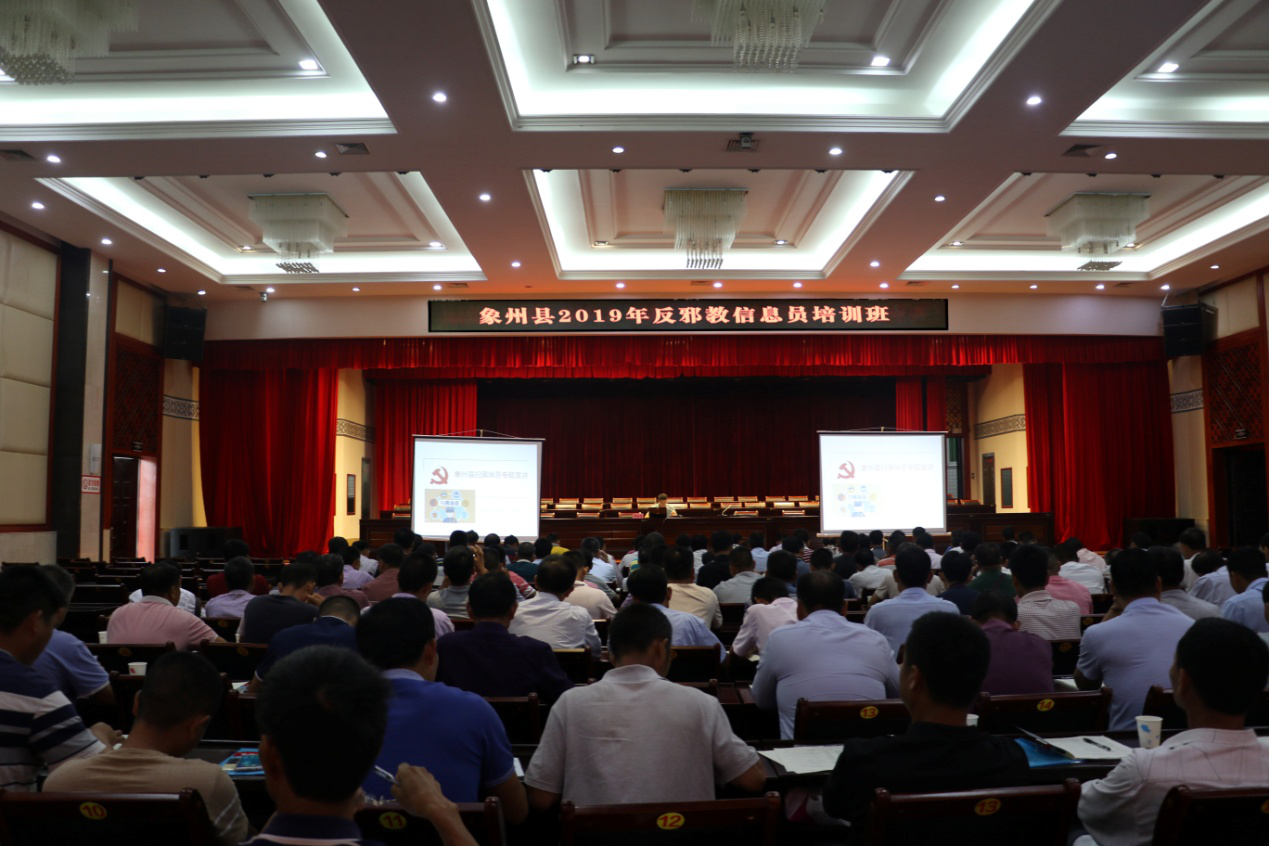 广西象州县举办基层反邪教信息员培训班