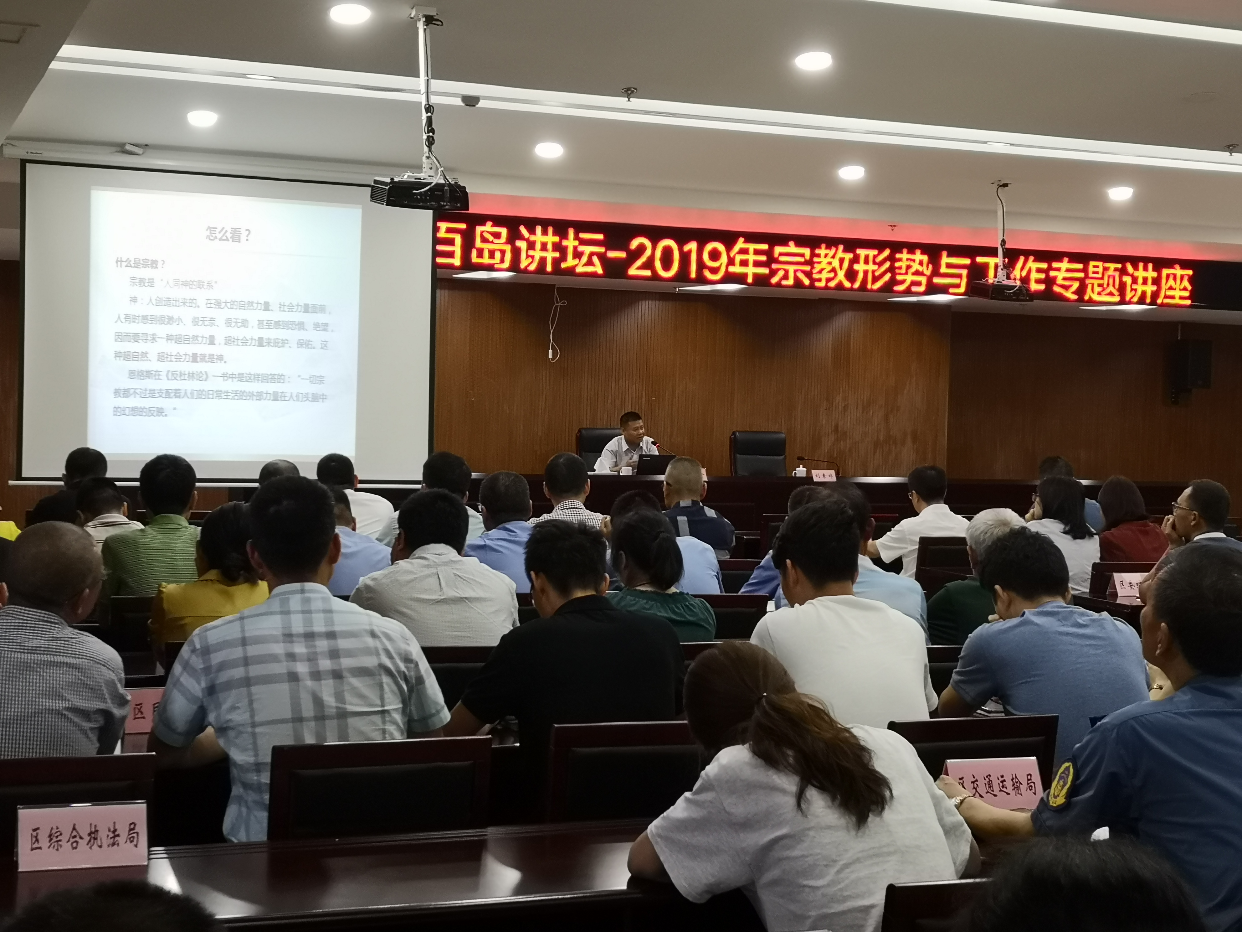 浙江省温州市洞头区举办 “2019年宗教形势与工作”专题讲座