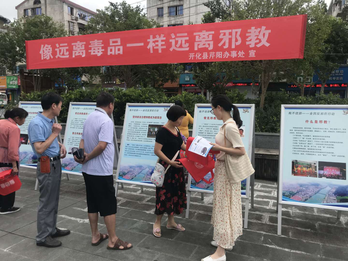 浙江省衢州市在国际禁毒日开展反邪教宣传活动