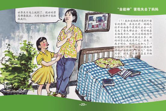 邪教在农村活动的特点及危害