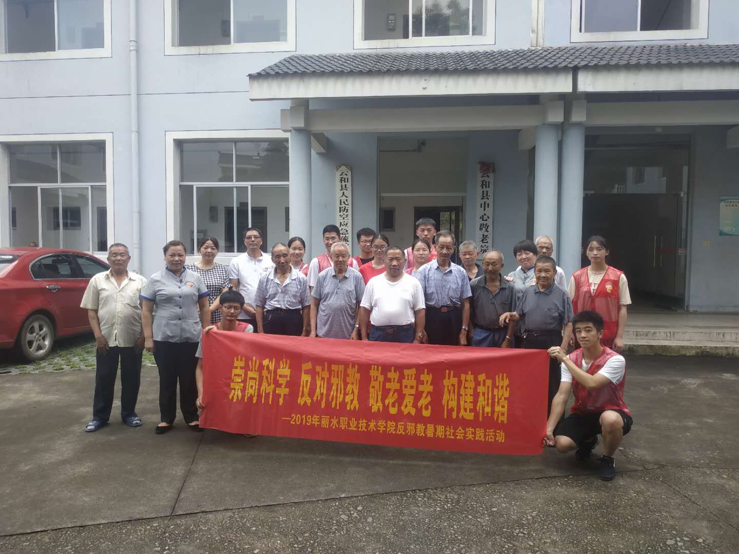“敬老爱老，构建和谐”——丽水职业技术学院反邪实践队开展反邪教宣传活动