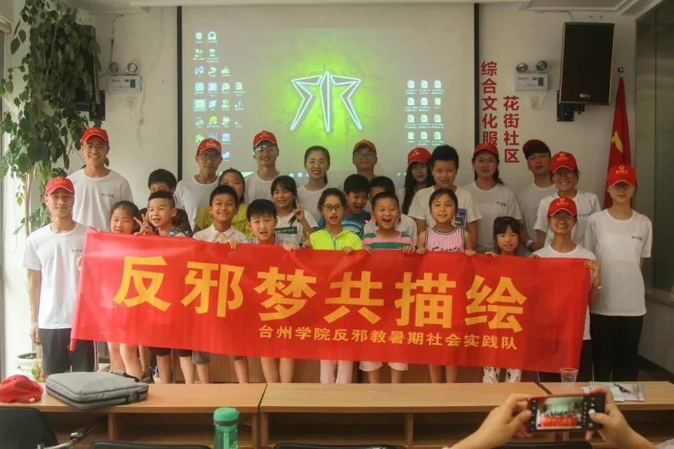 反邪实践队进社区 让大朋友小朋友一起对邪教说不
