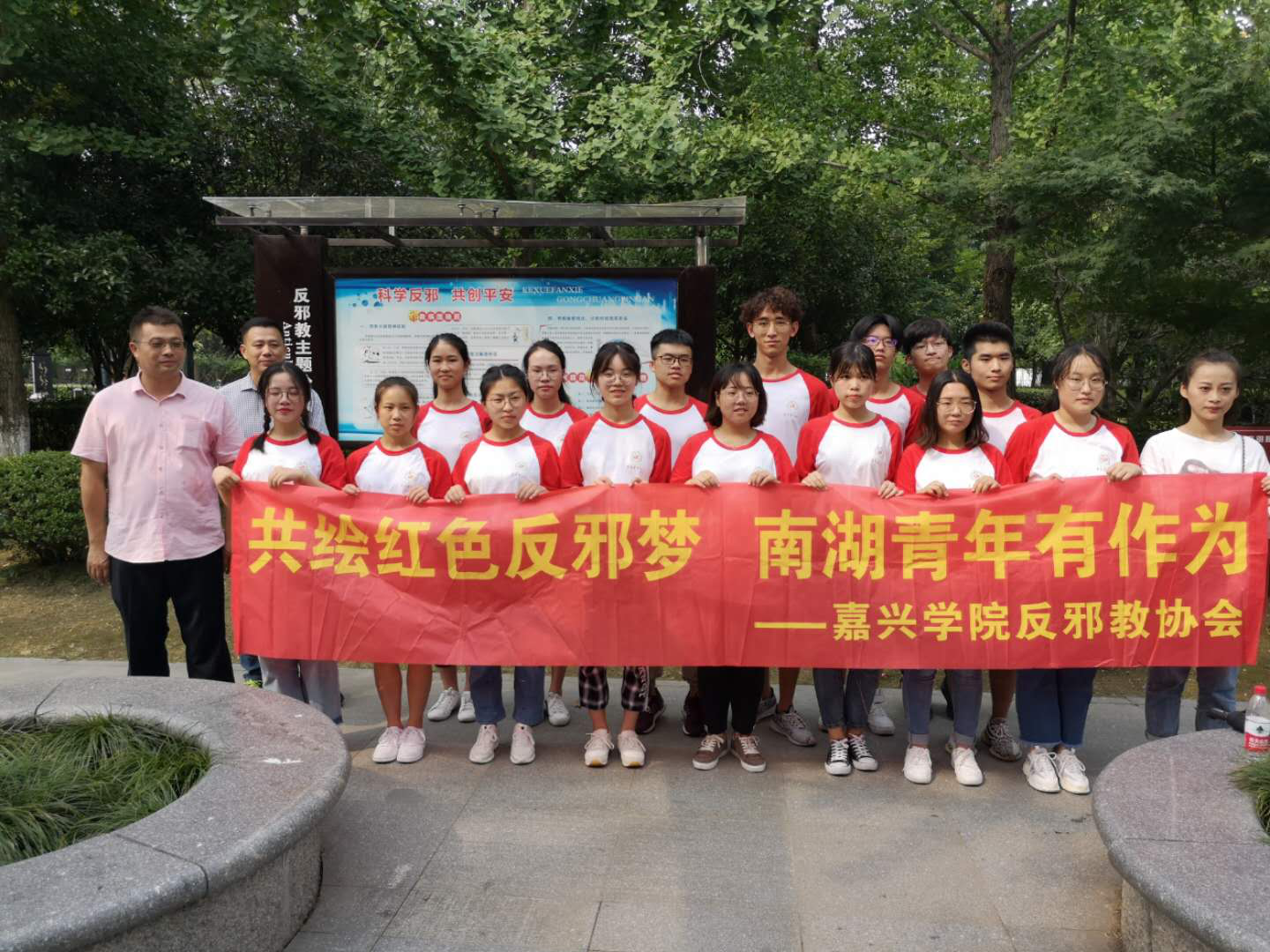 浙江省湖州市吴兴区反邪教协会联合高校开展暑期反邪活动