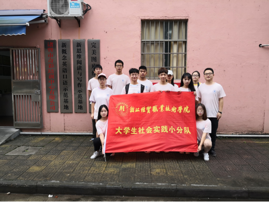 浙经贸反邪小分队：大手牵小手 共描反邪梦