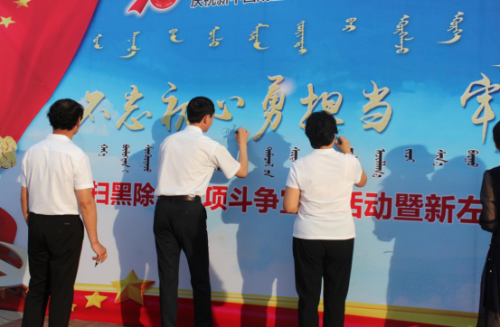 内蒙古呼伦贝尔市新巴尔虎左旗借扫黑除恶专项斗争宣传活动开展反邪教宣传396 内蒙古呼伦贝尔市新巴尔虎左旗借扫黑除恶专项斗争宣传活动开展反邪教宣传396
