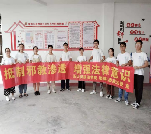 金华市婺城区和浙师大15年坚持暑期反邪教宣传743 金华市婺城区和浙师大15年坚持暑期反邪教宣传743