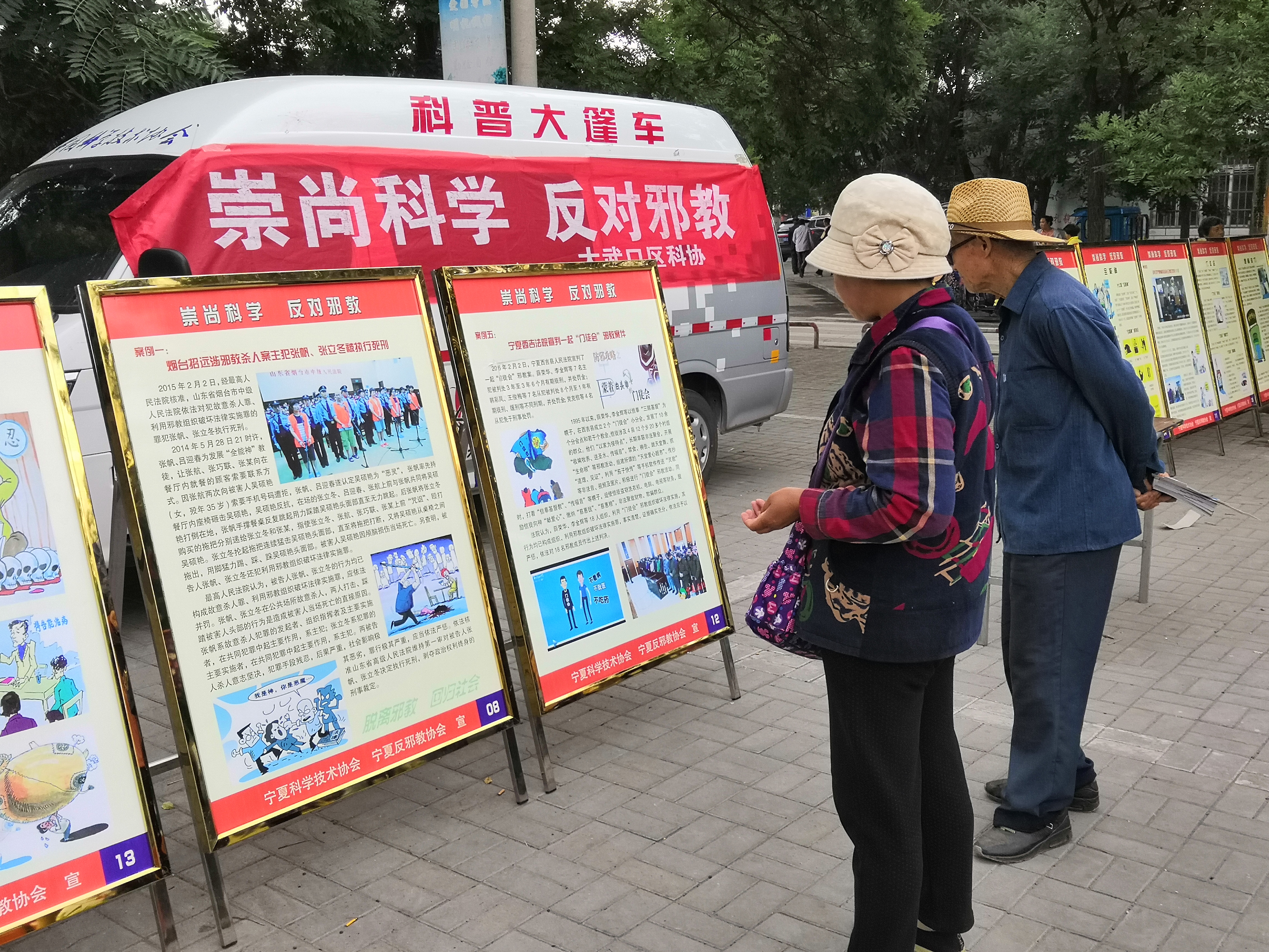 宁夏大武口区反邪教科普宣传活动走进翠柳社区