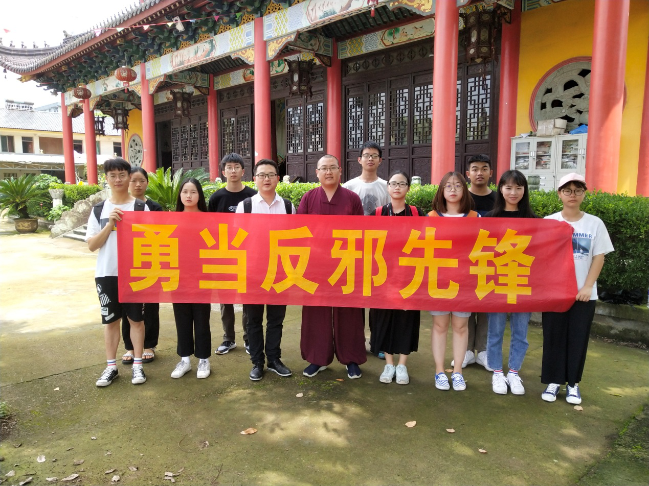 浙经贸反邪小分队反邪宣传走进宗教场所