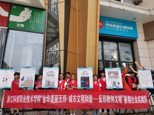 我院开展反邪教创文明暑期社会实践活动1252 我院开展反邪教创文明暑期社会实践活动1252
