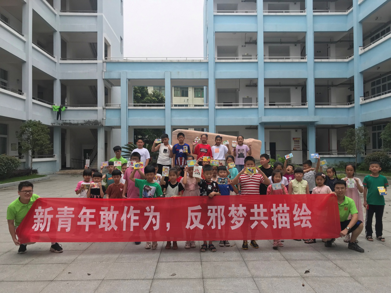 反邪梦共描绘，绘出精彩童年
