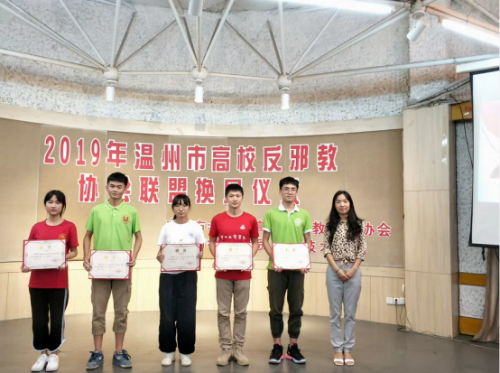 新青年敢作为,温州高校携手助力无邪世界—— 温州市高校反邪教协会联盟换届仪式成功举办(1)(1)733 新青年敢作为,温州高校携手助力无邪世界—— 温州市高校反邪教协会联盟换届仪式成功举办(1)(1)733