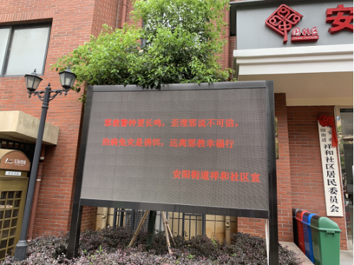 不一样的红七月,反邪我们在行动!——浙江省温州瑞安市安阳街道开展系列反邪教宣传活动696 不一样的红七月,反邪我们在行动!——浙江省温州瑞安市安阳街道开展系列反邪教宣传活动696