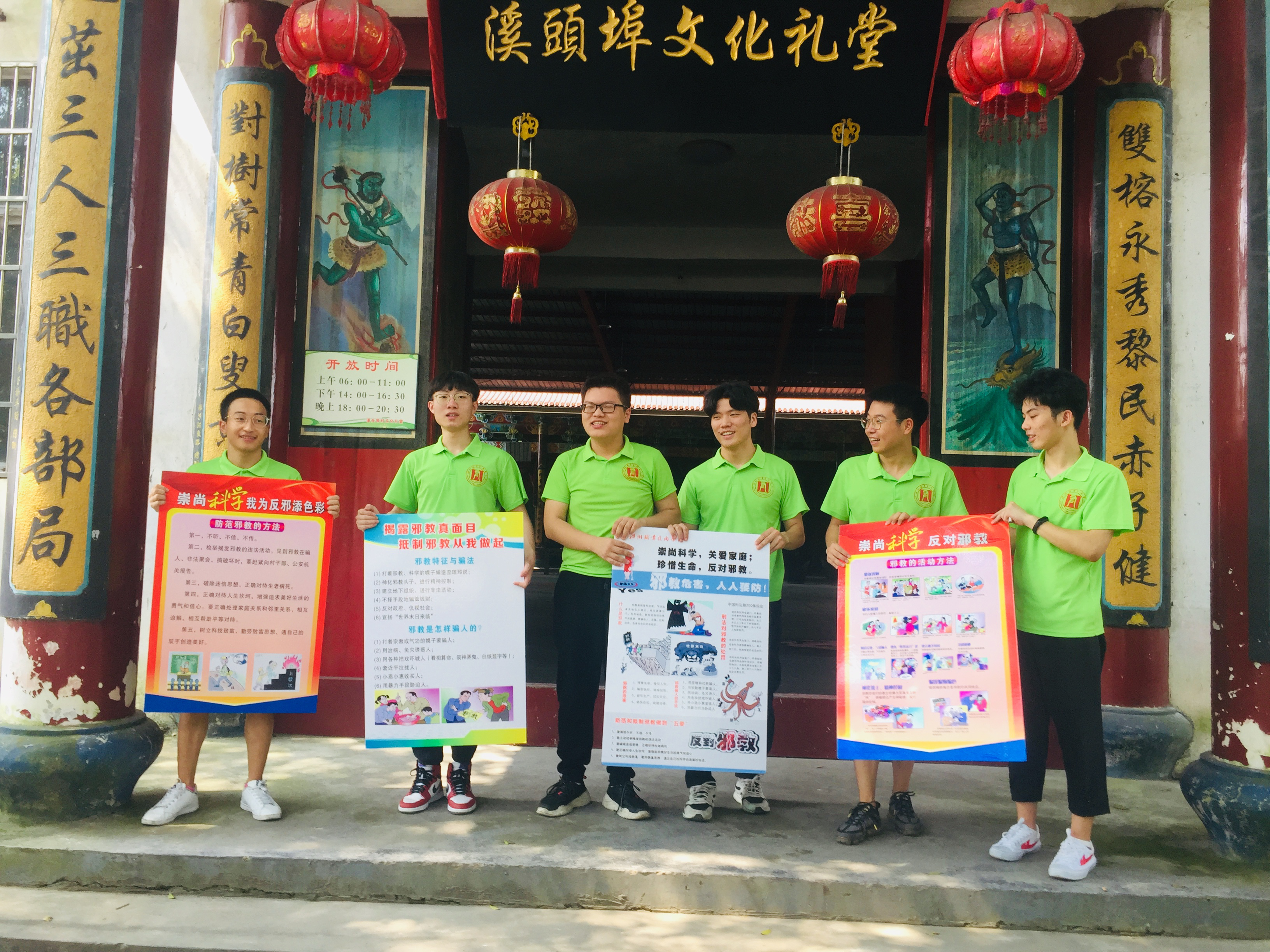 反邪崇科系列活动走进文化礼堂
