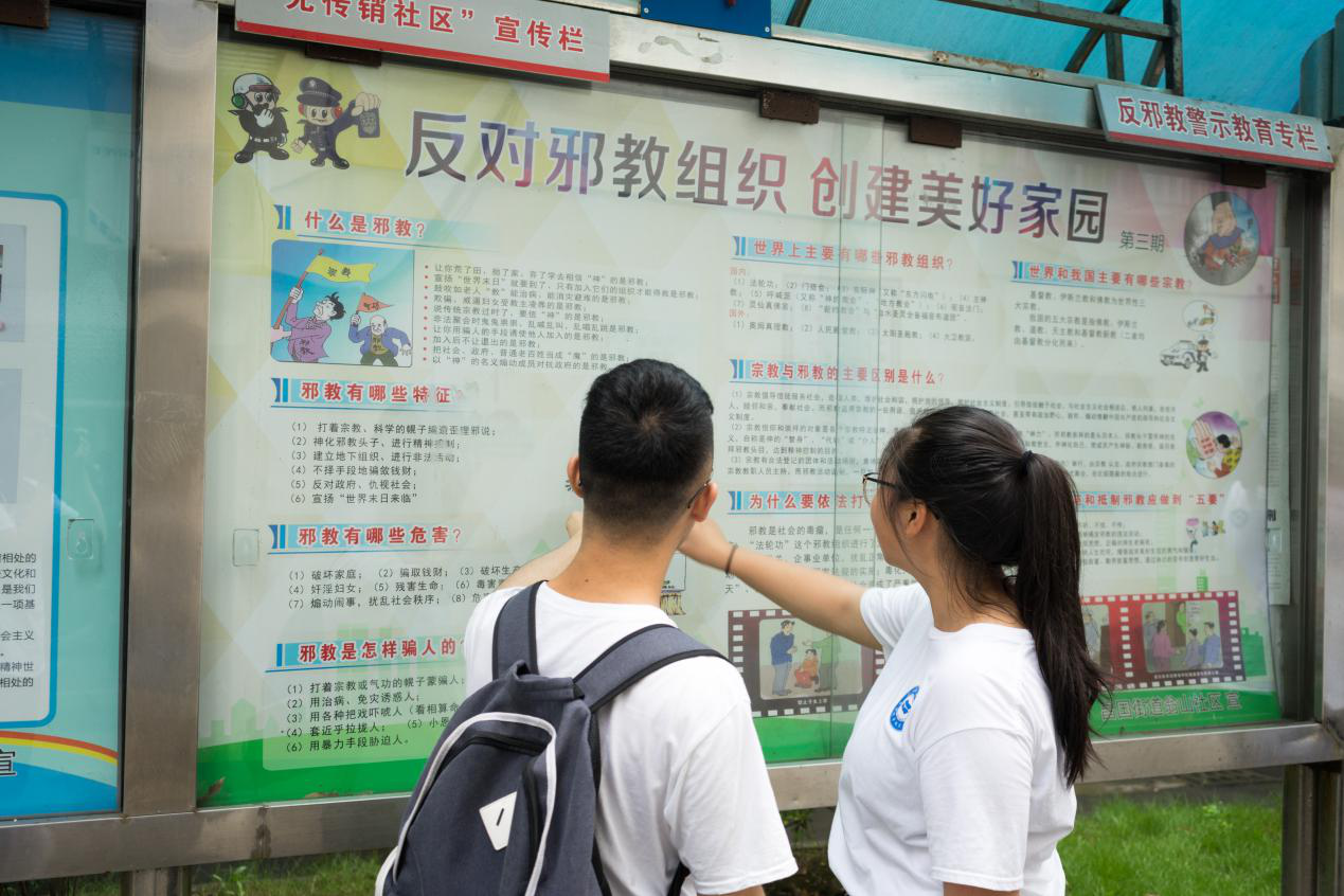 反邪之路勇开拓，多元形式助宣传