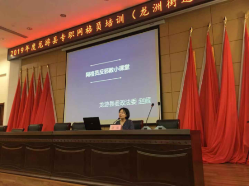 龙游县举行网格员反邪教培训会116