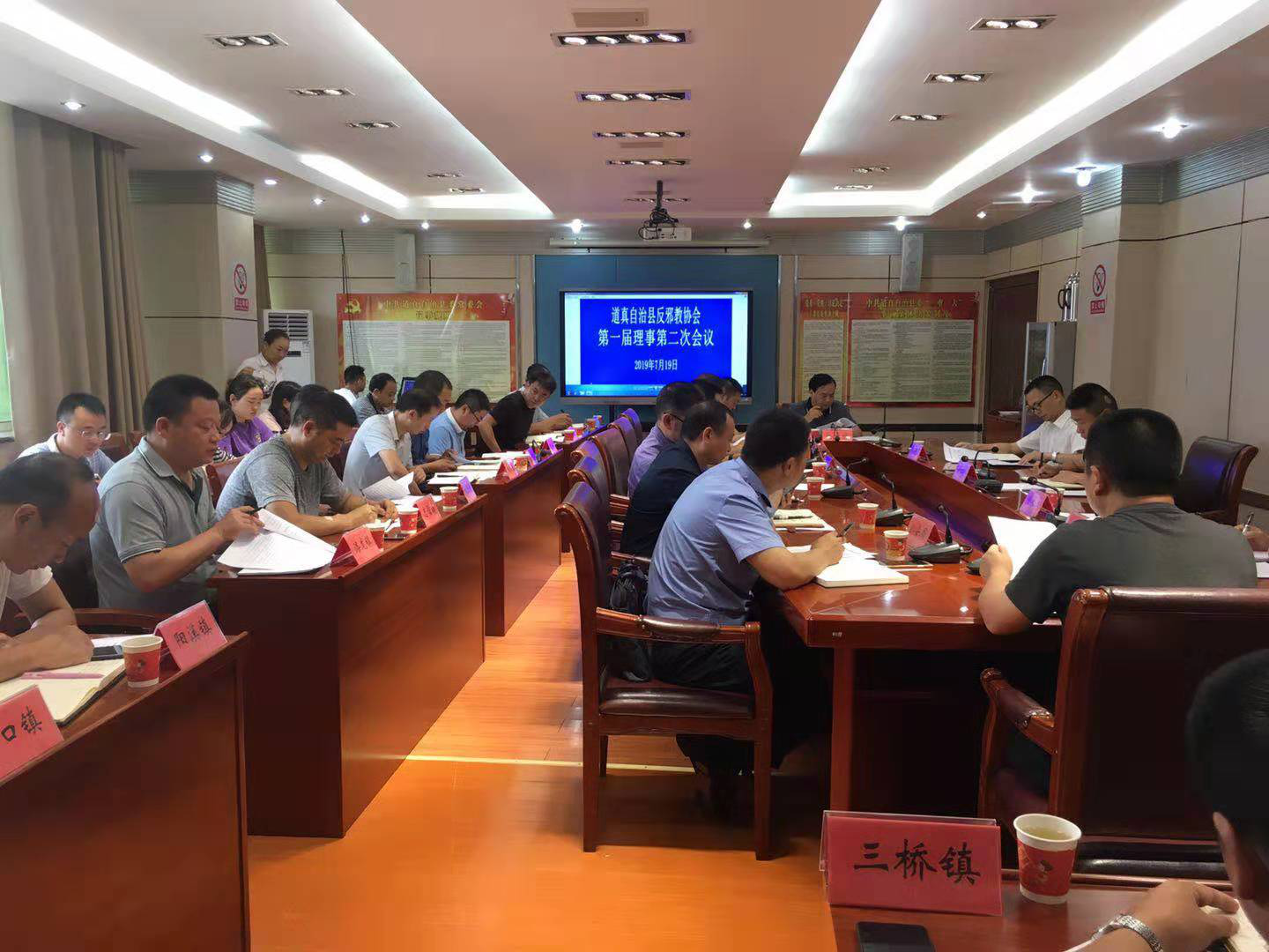 贵州省道真县召开2019年反邪教协会工作调度会