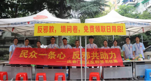 杭州电子科技大学：祖国华诞七十载，先锋反邪矢志行376