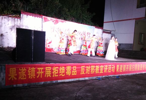 广西忻城县开展文艺晚会助阵反邪教宣传活动