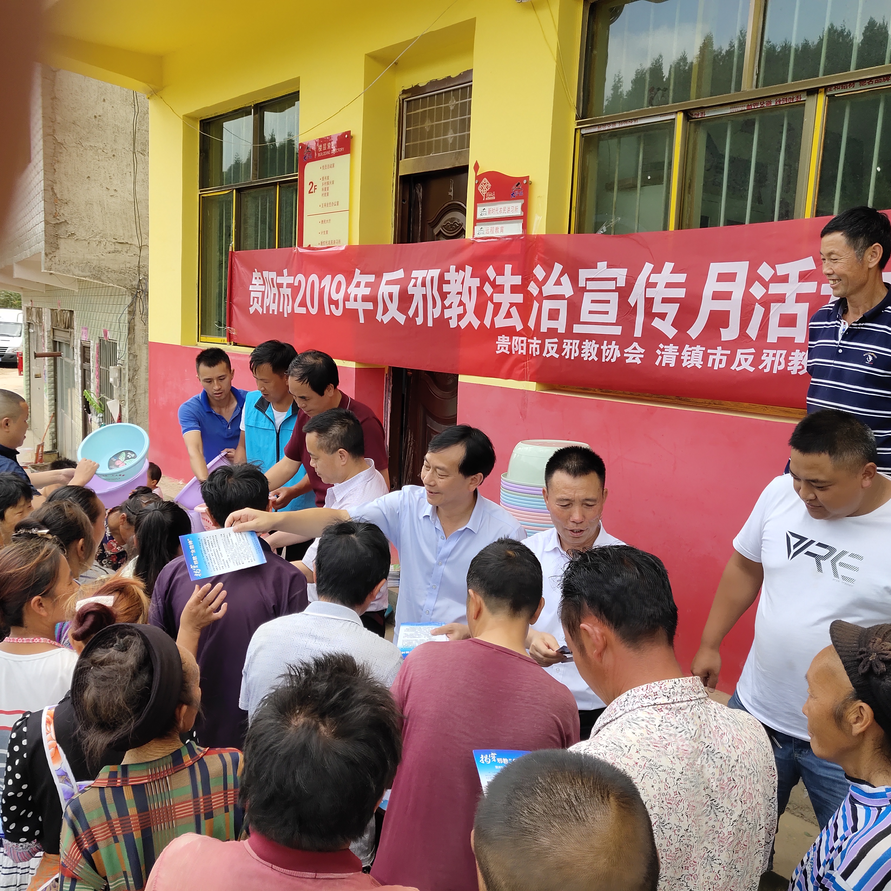 贵州省反邪教协会、贵阳市科协、贵阳市反邪教协会联合开展反邪教法治宣传月活动